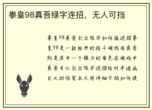 拳皇98真吾绿字连招，无人可挡