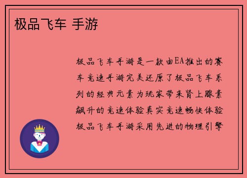 极品飞车 手游