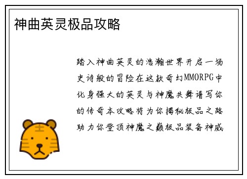 神曲英灵极品攻略