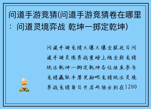 问道手游竞猜(问道手游竞猜卷在哪里：问道灵境弈战 乾坤一掷定乾坤)