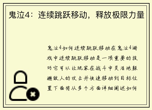 鬼泣4：连续跳跃移动，释放极限力量