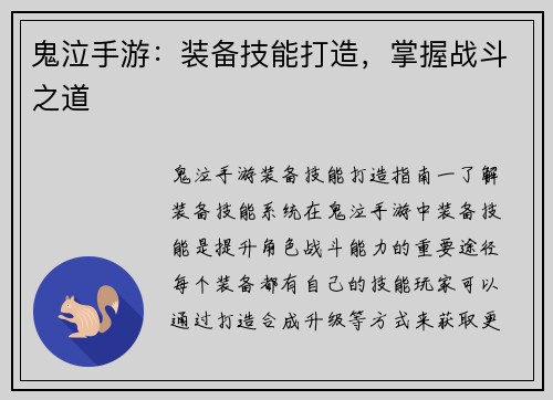 鬼泣手游：装备技能打造，掌握战斗之道