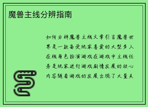 魔兽主线分辨指南