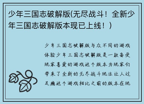 少年三国志破解版(无尽战斗！全新少年三国志破解版本现已上线！)