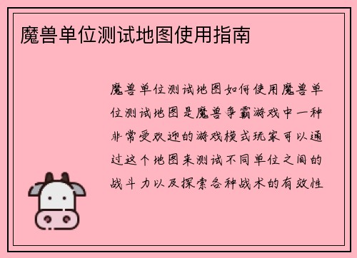 魔兽单位测试地图使用指南