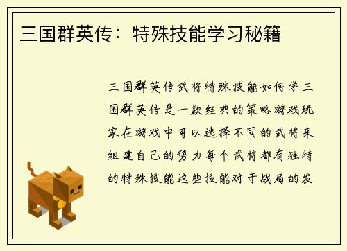 三国群英传：特殊技能学习秘籍